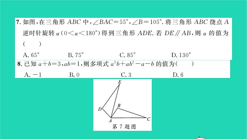 2022七年级数学下学期期末卷一习题课件新版湘教版07