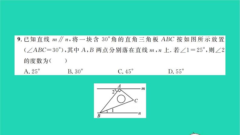 2022七年级数学下学期期末卷一习题课件新版湘教版08