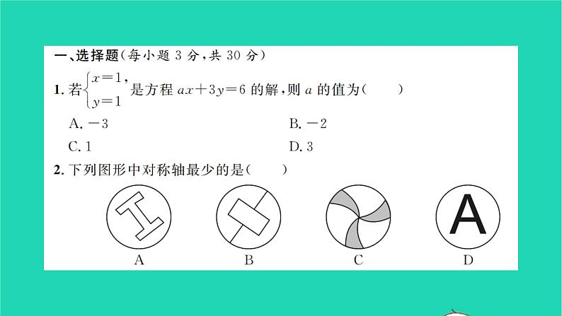 2022七年级数学下学期期末卷三习题课件新版湘教版02