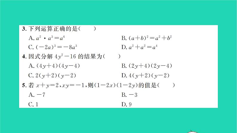 2022七年级数学下学期期末卷三习题课件新版湘教版03