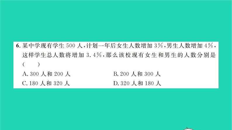 2022七年级数学下学期期末卷三习题课件新版湘教版04