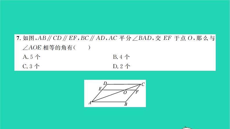 2022七年级数学下学期期末卷三习题课件新版湘教版05