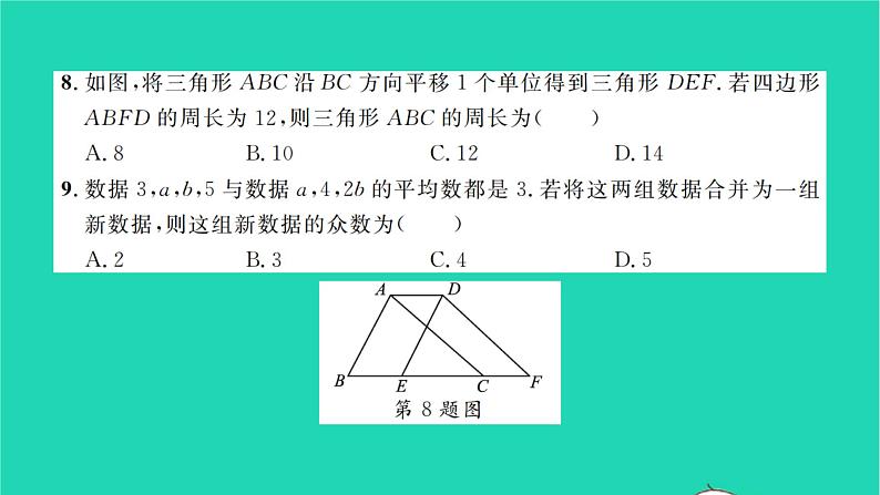 2022七年级数学下学期期末卷三习题课件新版湘教版06