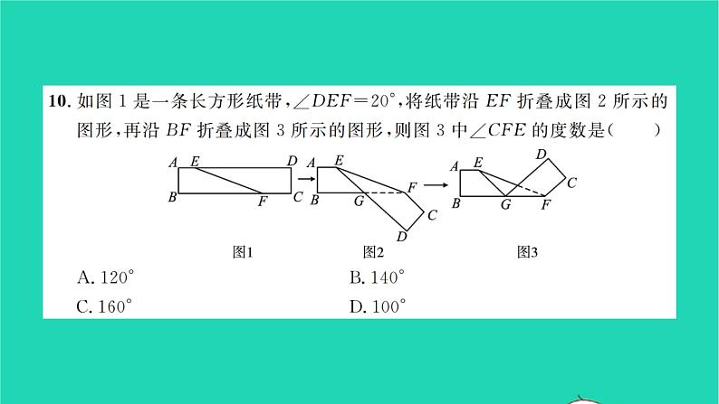 2022七年级数学下学期期末卷三习题课件新版湘教版07