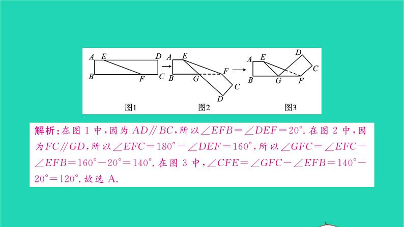 2022七年级数学下学期期末卷三习题课件新版湘教版08