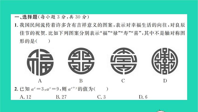 2022七年级数学下学期期末卷二习题课件新版湘教版02