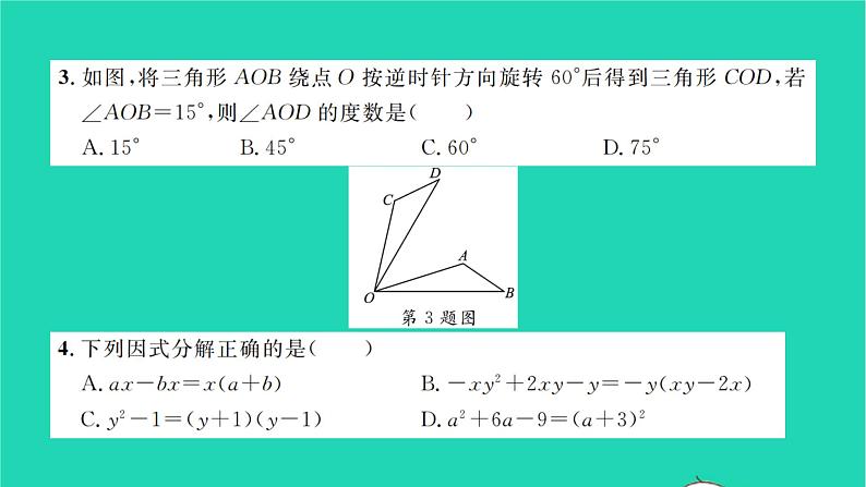 2022七年级数学下学期期末卷二习题课件新版湘教版03