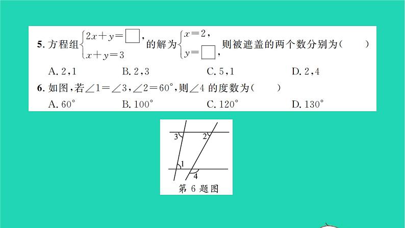 2022七年级数学下学期期末卷二习题课件新版湘教版04