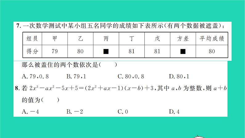 2022七年级数学下学期期末卷二习题课件新版湘教版05