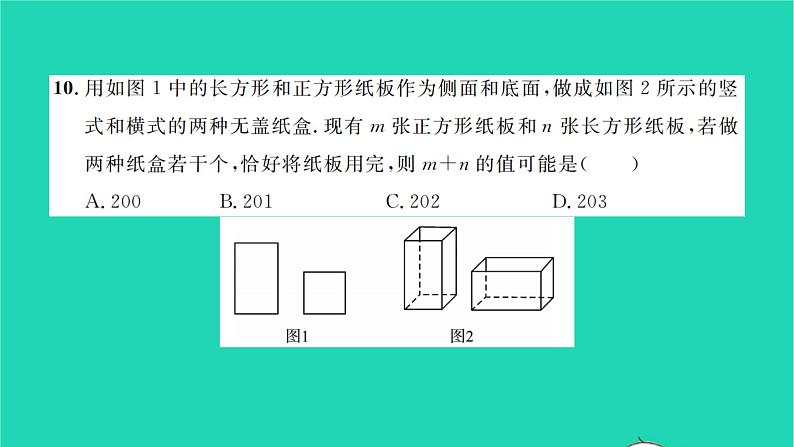 2022七年级数学下学期期末卷二习题课件新版湘教版07