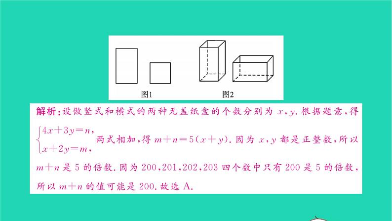 2022七年级数学下学期期末卷二习题课件新版湘教版08