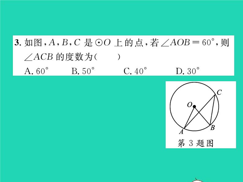 2022九年级数学下册专项复习4圆习题课件新版沪科版第4页