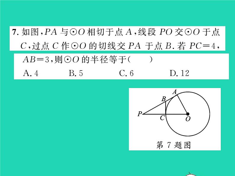 2022九年级数学下册专项复习4圆习题课件新版沪科版第8页