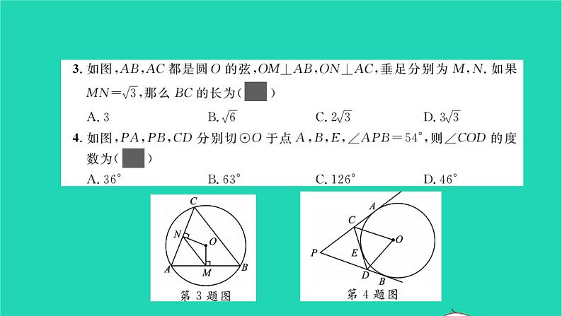 2022九年级数学下册专题卷三圆中的计算与证明习题课件新版沪科版03