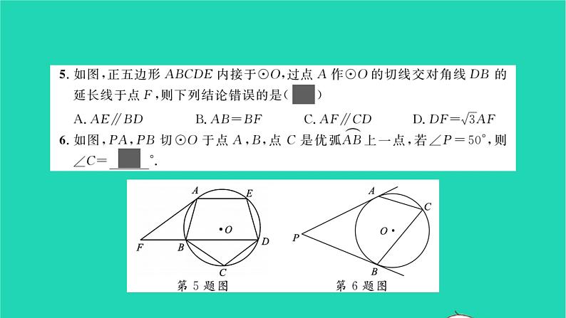 2022九年级数学下册专题卷三圆中的计算与证明习题课件新版沪科版04