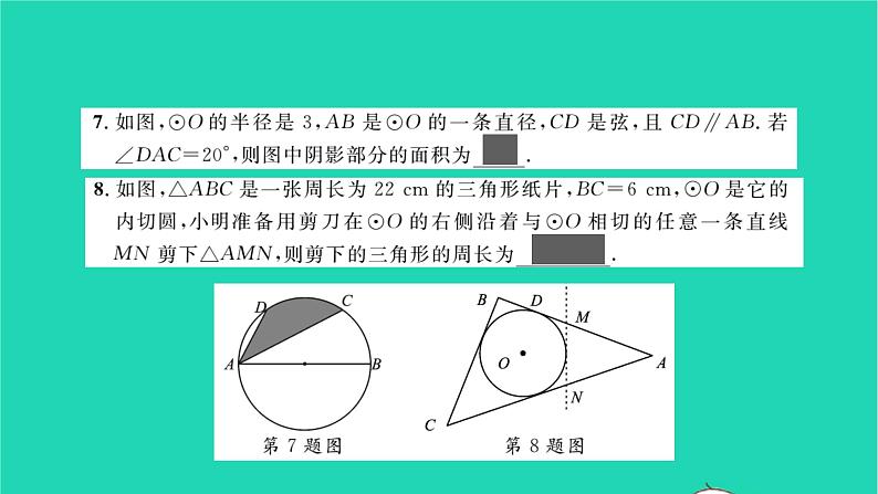 2022九年级数学下册专题卷三圆中的计算与证明习题课件新版沪科版05