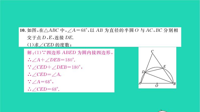2022九年级数学下册专题卷三圆中的计算与证明习题课件新版沪科版07