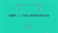 沪科版九年级下册24.5 三角形的内切圆习题课件ppt