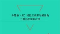 数学九年级下册第24章  圆综合与测试习题课件ppt