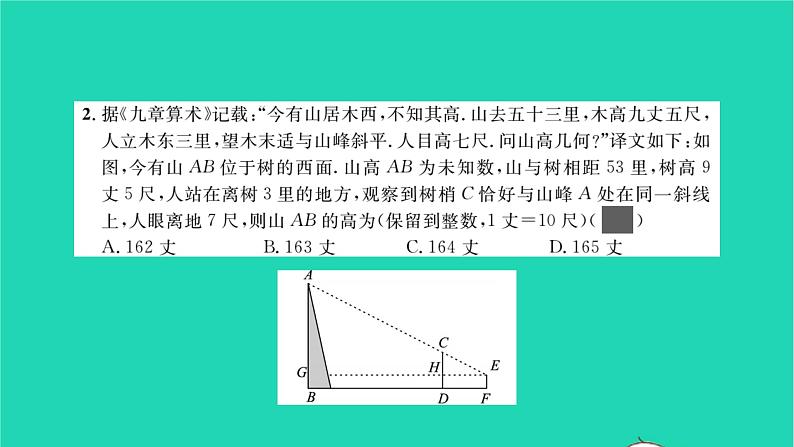 2022九年级数学下册专题卷五相似三角形与解直角三角形的实际应用习题课件新版沪科版03