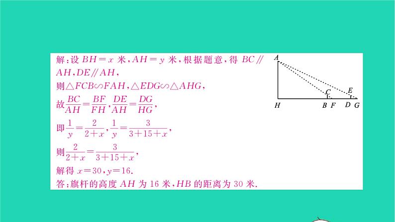 2022九年级数学下册专题卷五相似三角形与解直角三角形的实际应用习题课件新版沪科版07