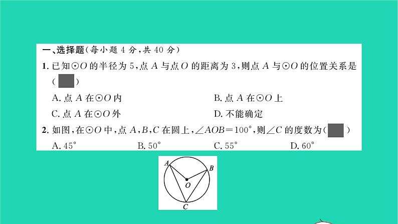 2022九年级数学下册周周卷九圆的基本性质与圆周角习题课件新版沪科版02