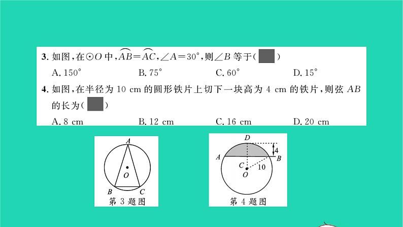 2022九年级数学下册周周卷九圆的基本性质与圆周角习题课件新版沪科版03