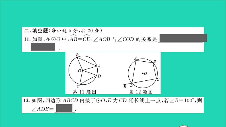 2022九年级数学下册周周卷九圆的基本性质与圆周角习题课件新版沪科版08