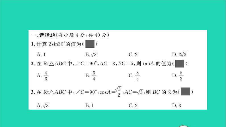 2022九年级数学下册周周卷六锐角三角函数习题课件新版沪科版02