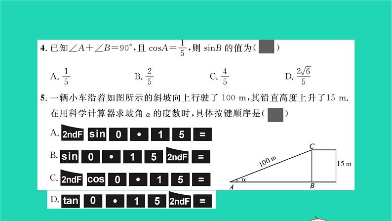 2022九年级数学下册周周卷六锐角三角函数习题课件新版沪科版03