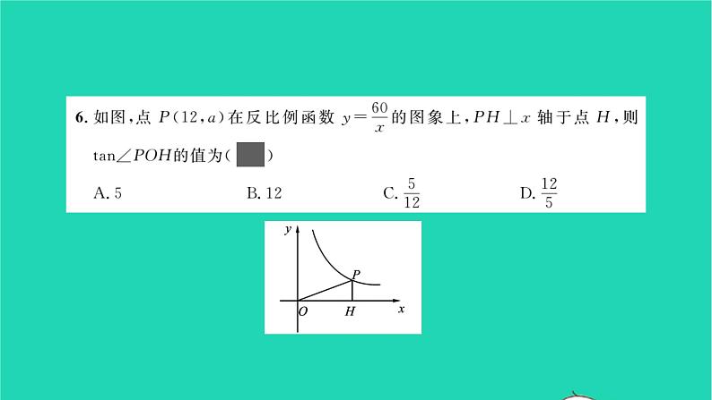 2022九年级数学下册周周卷六锐角三角函数习题课件新版沪科版04