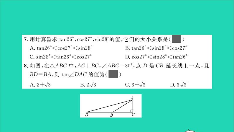 2022九年级数学下册周周卷六锐角三角函数习题课件新版沪科版05