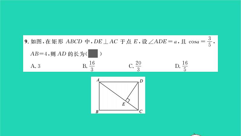 2022九年级数学下册周周卷六锐角三角函数习题课件新版沪科版06