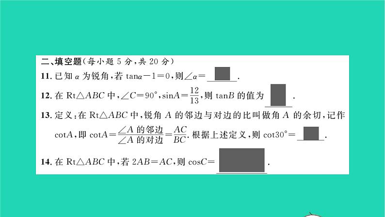 2022九年级数学下册周周卷六锐角三角函数习题课件新版沪科版08