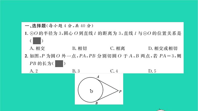 2022九年级数学下册周周卷十直线与圆的位置关系及弧长与扇形面积习题课件新版沪科版02