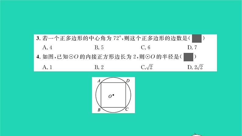 2022九年级数学下册周周卷十直线与圆的位置关系及弧长与扇形面积习题课件新版沪科版03