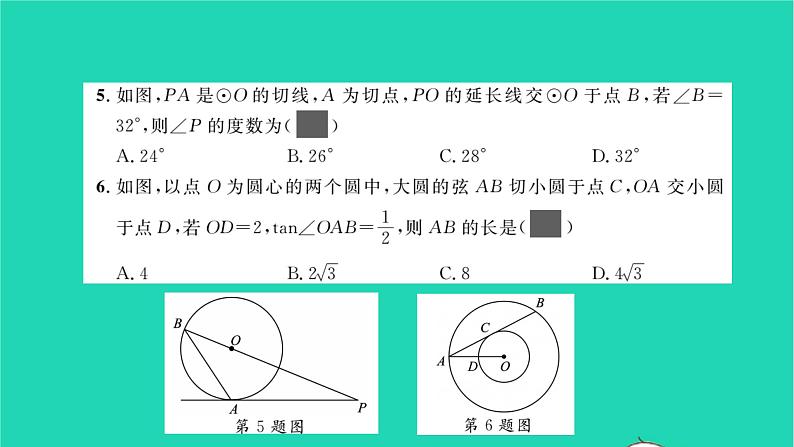 2022九年级数学下册周周卷十直线与圆的位置关系及弧长与扇形面积习题课件新版沪科版04