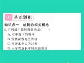 2022九年级数学下册第24章圆24.1旋转第1课时旋转的概念与性质习题课件新版沪科版