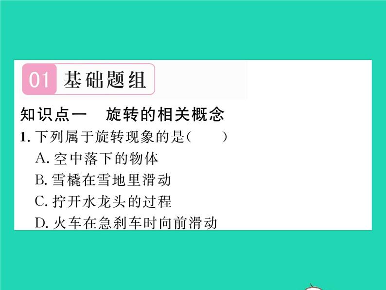 2022九年级数学下册第24章圆24.1旋转第1课时旋转的概念与性质习题课件新版沪科版02