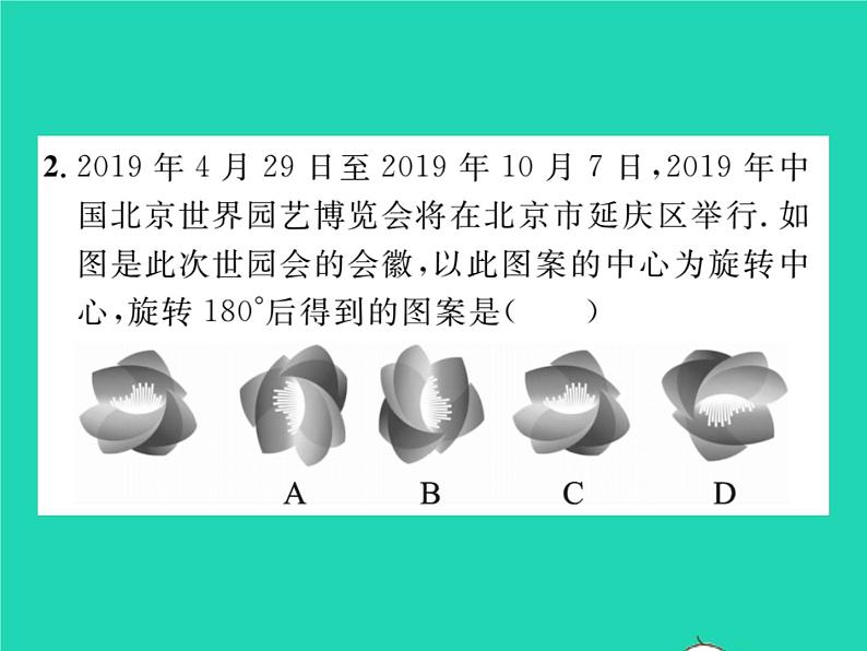 2022九年级数学下册第24章圆24.1旋转第1课时旋转的概念与性质习题课件新版沪科版03