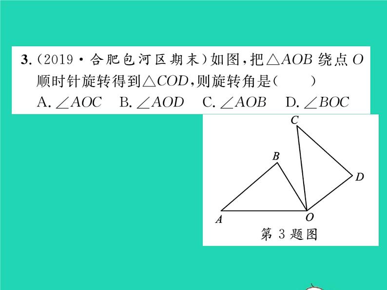 2022九年级数学下册第24章圆24.1旋转第1课时旋转的概念与性质习题课件新版沪科版04