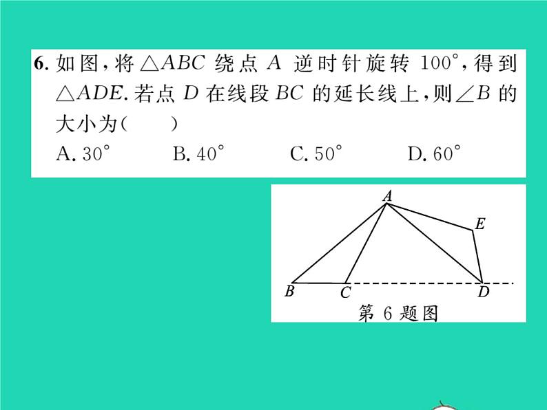 2022九年级数学下册第24章圆24.1旋转第1课时旋转的概念与性质习题课件新版沪科版07