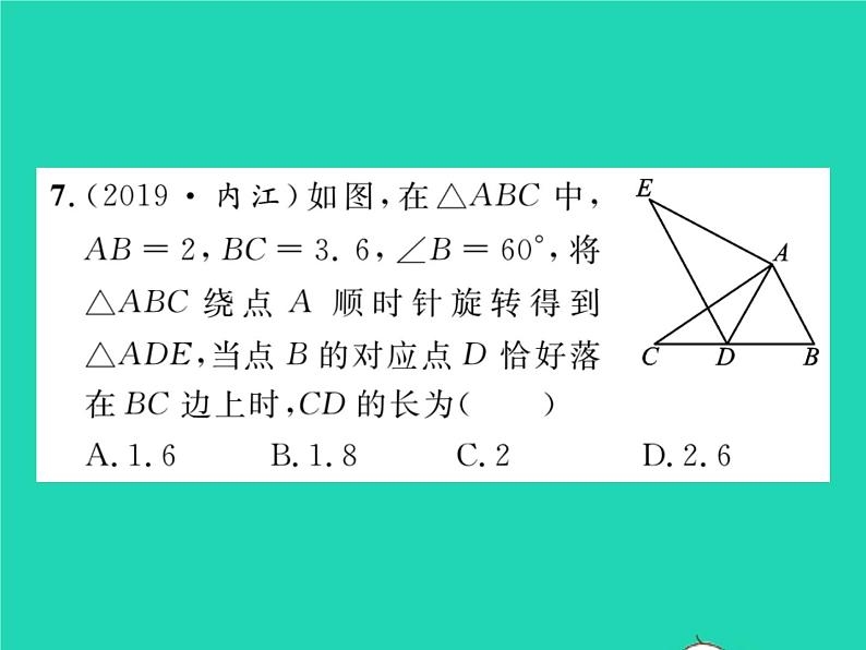 2022九年级数学下册第24章圆24.1旋转第1课时旋转的概念与性质习题课件新版沪科版08