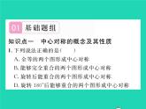 2022九年級(jí)數(shù)學(xué)下冊(cè)第24章圓24.1旋轉(zhuǎn)第2課時(shí)中心對(duì)稱與中心對(duì)稱圖形習(xí)題課件新版滬科版