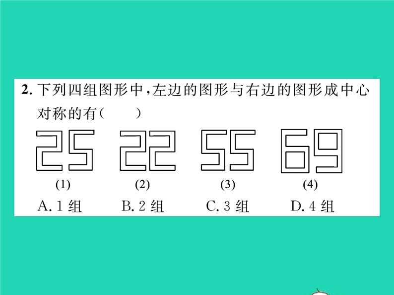 2022九年级数学下册第24章圆24.1旋转第2课时中心对称与中心对称图形习题课件新版沪科版03