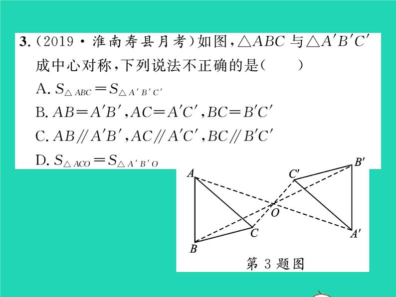 2022九年级数学下册第24章圆24.1旋转第2课时中心对称与中心对称图形习题课件新版沪科版04