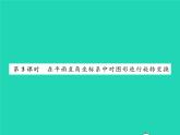 2022九年級數(shù)學(xué)下冊第24章圓24.1旋轉(zhuǎn)第3課時(shí)在平面直角坐標(biāo)系中對圖形進(jìn)行旋轉(zhuǎn)變換習(xí)題課件新版滬科版