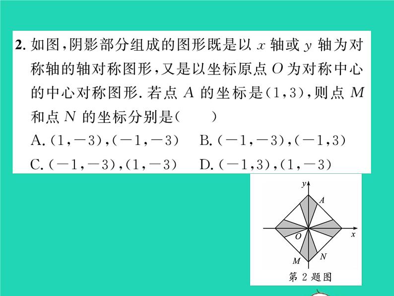 2022九年级数学下册第24章圆24.1旋转第3课时在平面直角坐标系中对图形进行旋转变换习题课件新版沪科版03