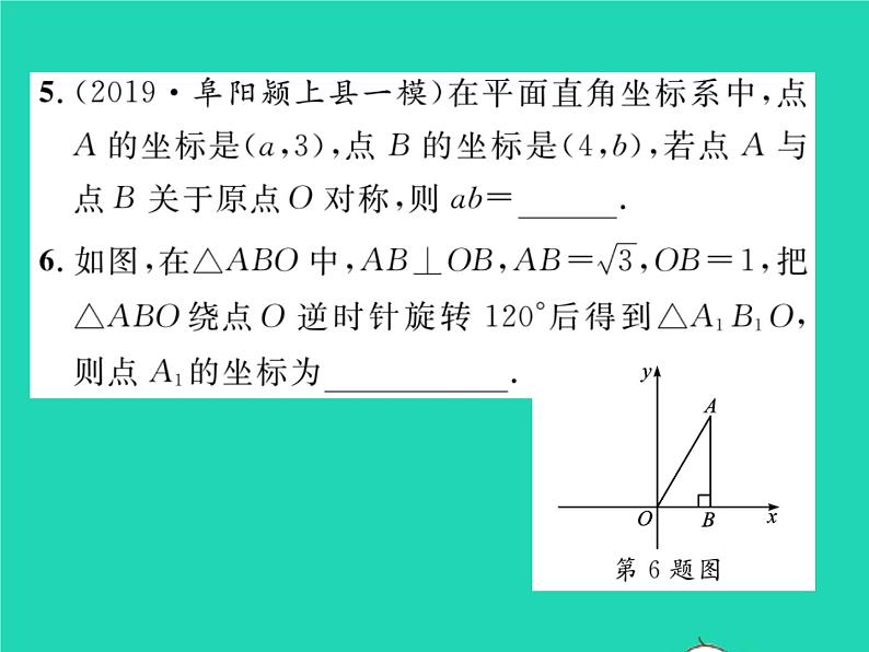 2022九年级数学下册第24章圆24.1旋转第3课时在平面直角坐标系中对图形进行旋转变换习题课件新版沪科版06