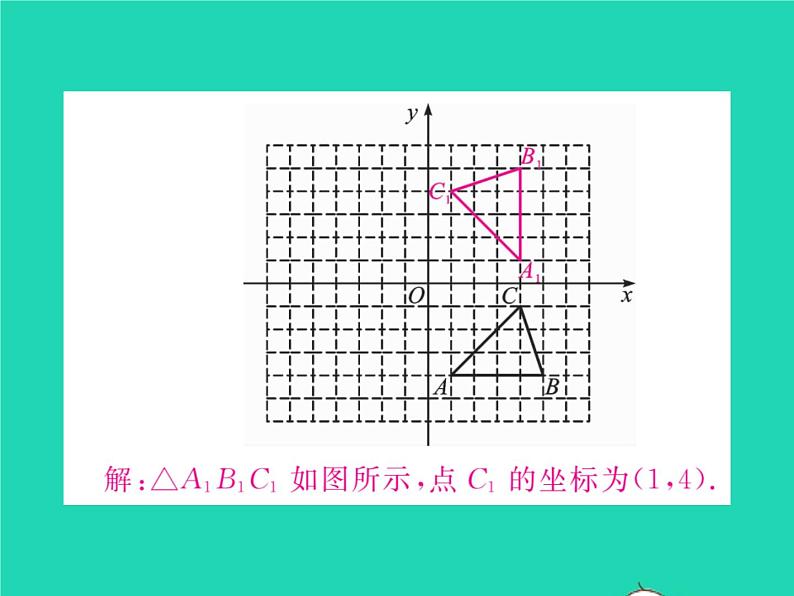 2022九年级数学下册第24章圆24.1旋转第3课时在平面直角坐标系中对图形进行旋转变换习题课件新版沪科版08